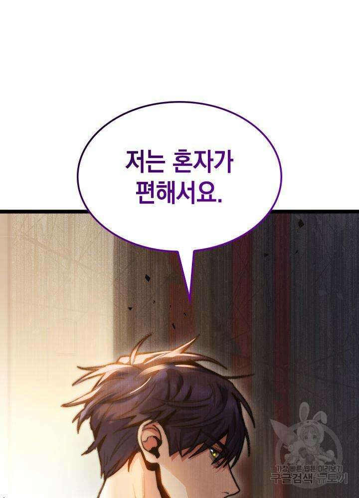 F급 사주 헌터 8화 3