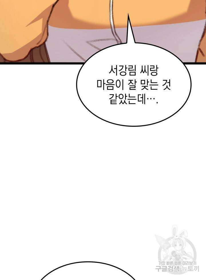 F급 사주 헌터 8화 7
