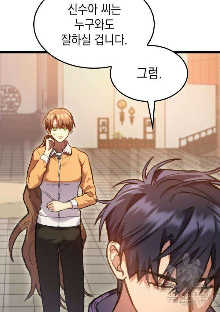 F급 사주 헌터 8화 8
