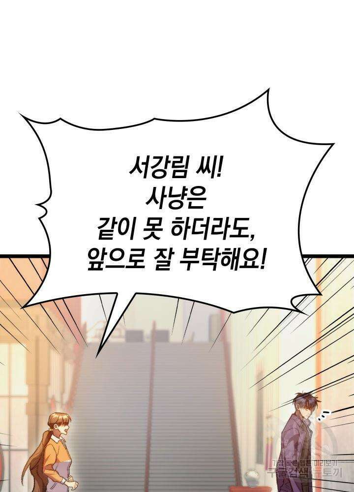 F급 사주 헌터 8화 11