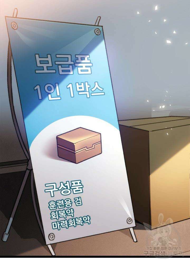 F급 사주 헌터 8화 16