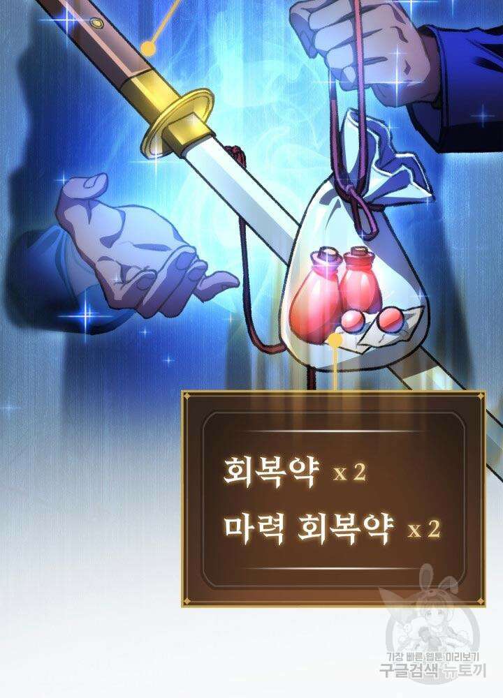 F급 사주 헌터 8화 19