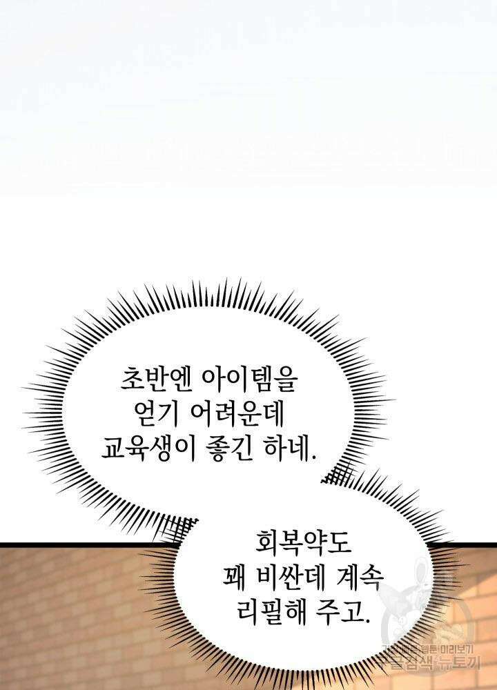 F급 사주 헌터 8화 20