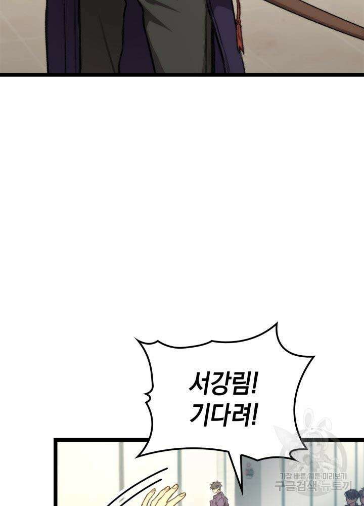 F급 사주 헌터 8화 22
