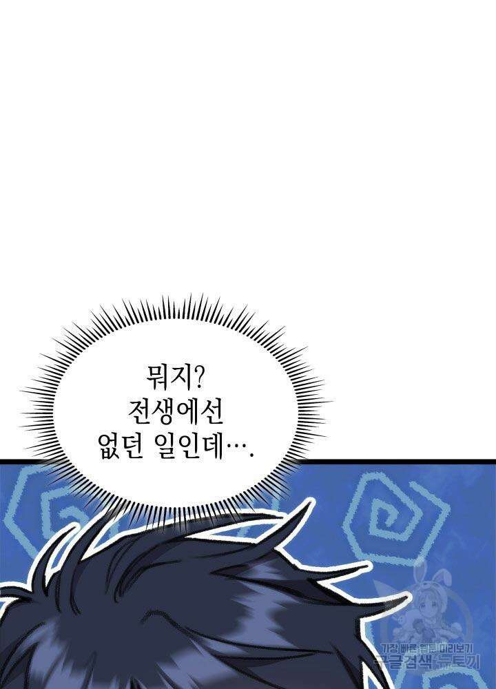 F급 사주 헌터 8화 26
