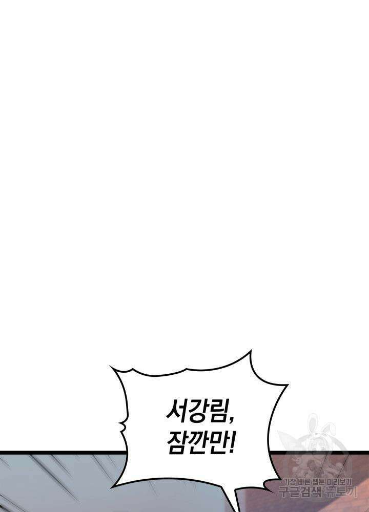 F급 사주 헌터 8화 30