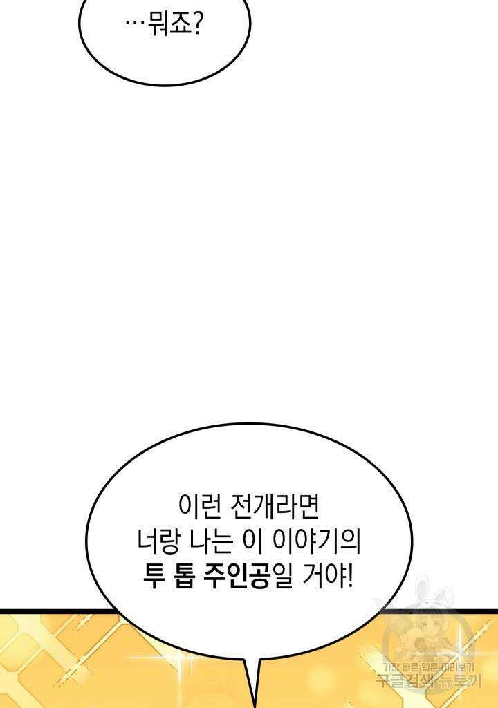 F급 사주 헌터 8화 32