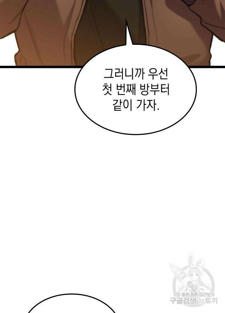 F급 사주 헌터 8화 34