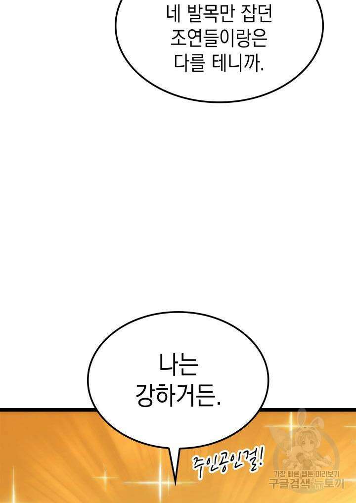 F급 사주 헌터 8화 36