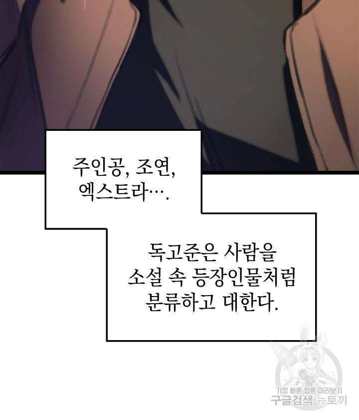 F급 사주 헌터 8화 38