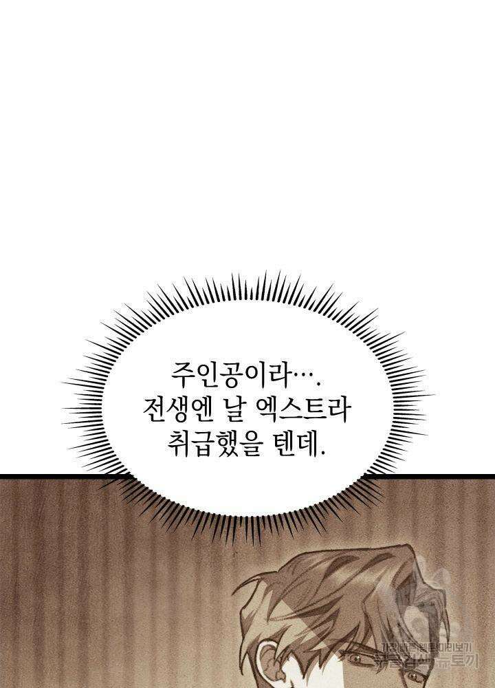 F급 사주 헌터 8화 39