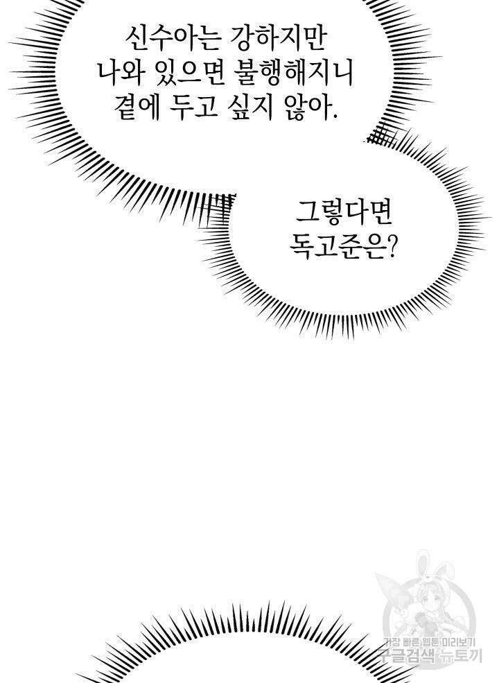F급 사주 헌터 8화 43
