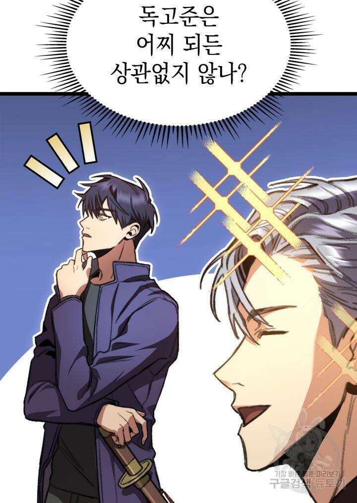 F급 사주 헌터 8화 44