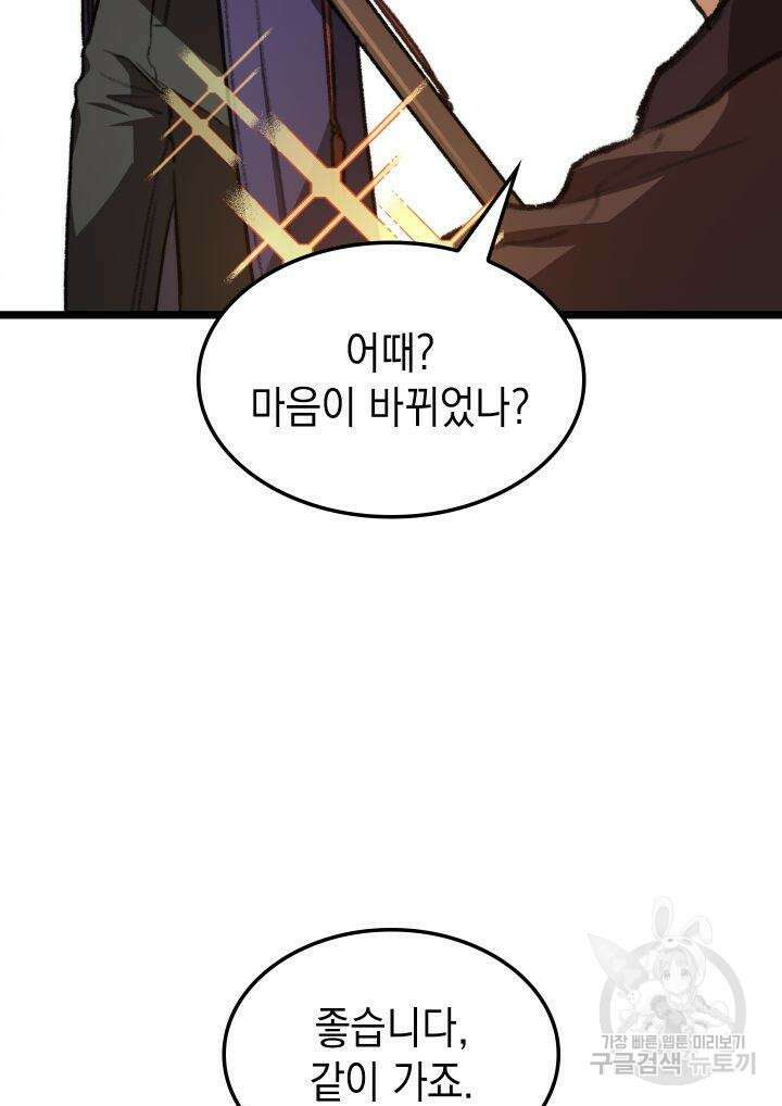 F급 사주 헌터 8화 45