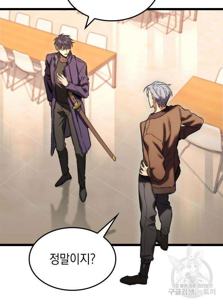 F급 사주 헌터 8화 46