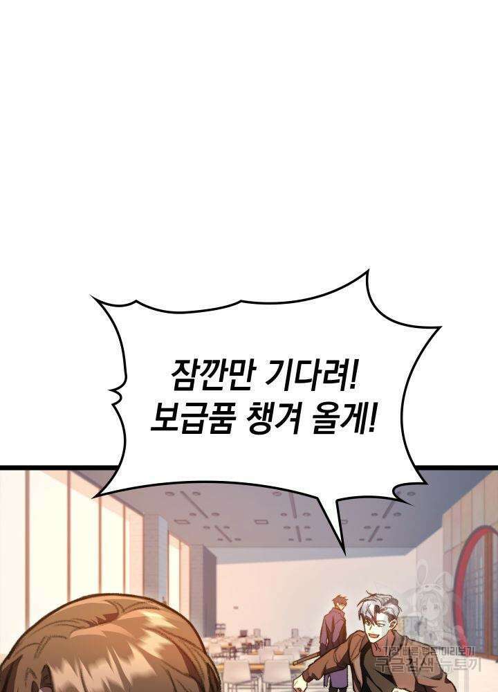 F급 사주 헌터 8화 47