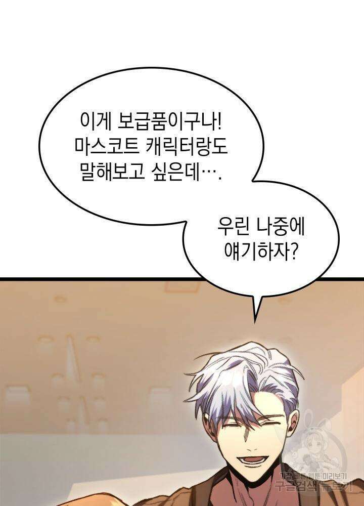 F급 사주 헌터 8화 49