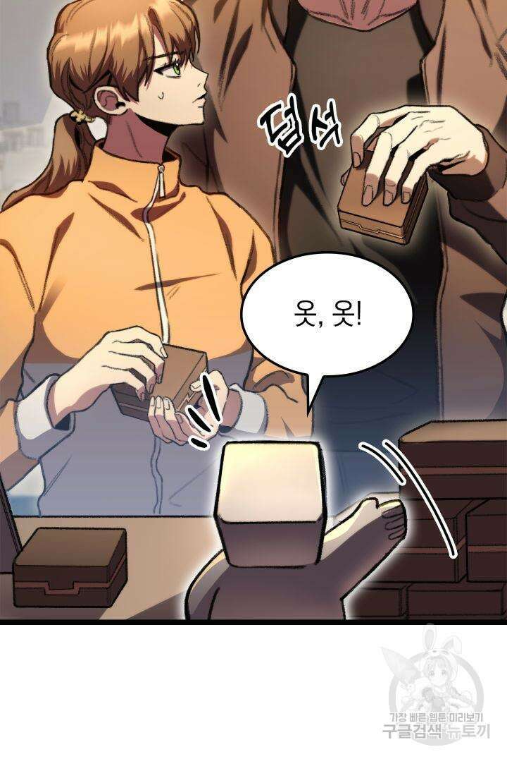 F급 사주 헌터 8화 50