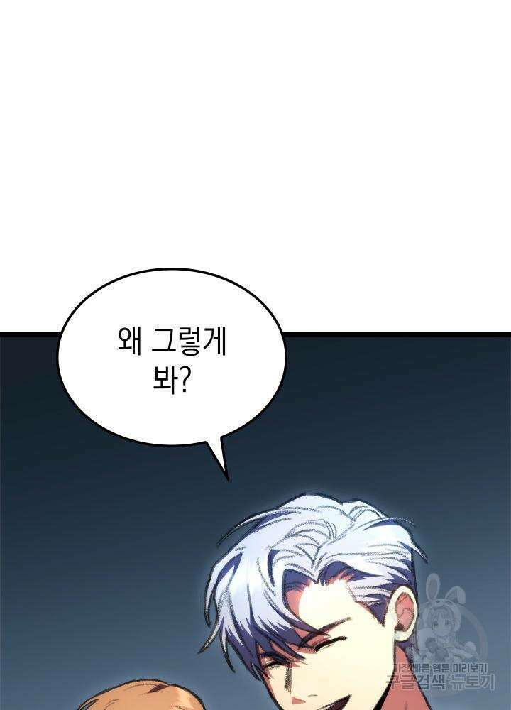 F급 사주 헌터 8화 51