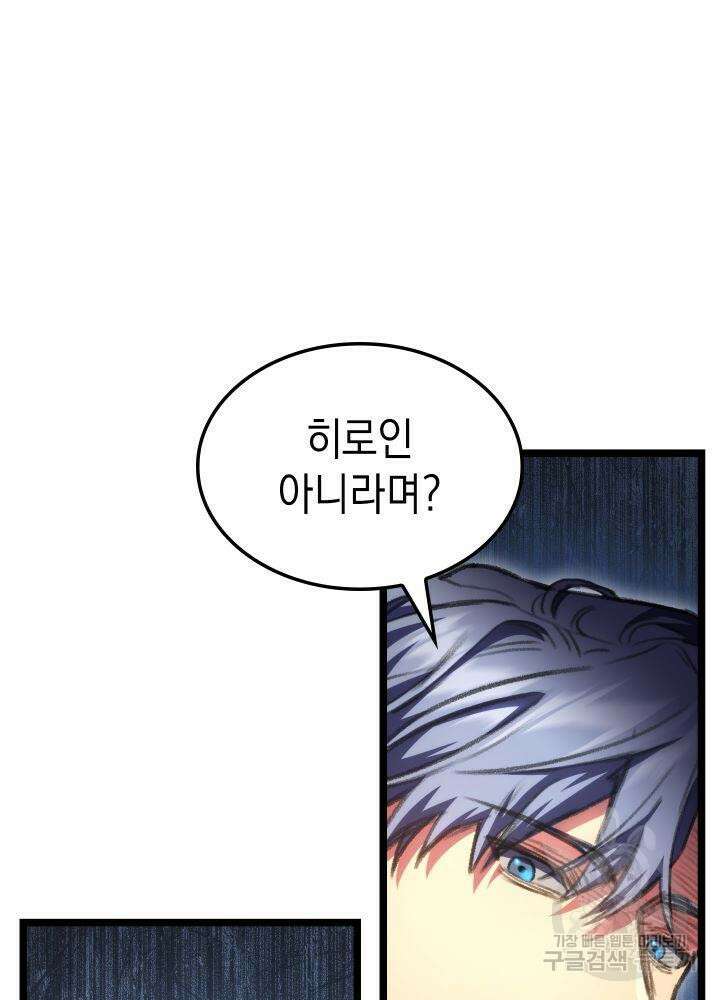 F급 사주 헌터 8화 53