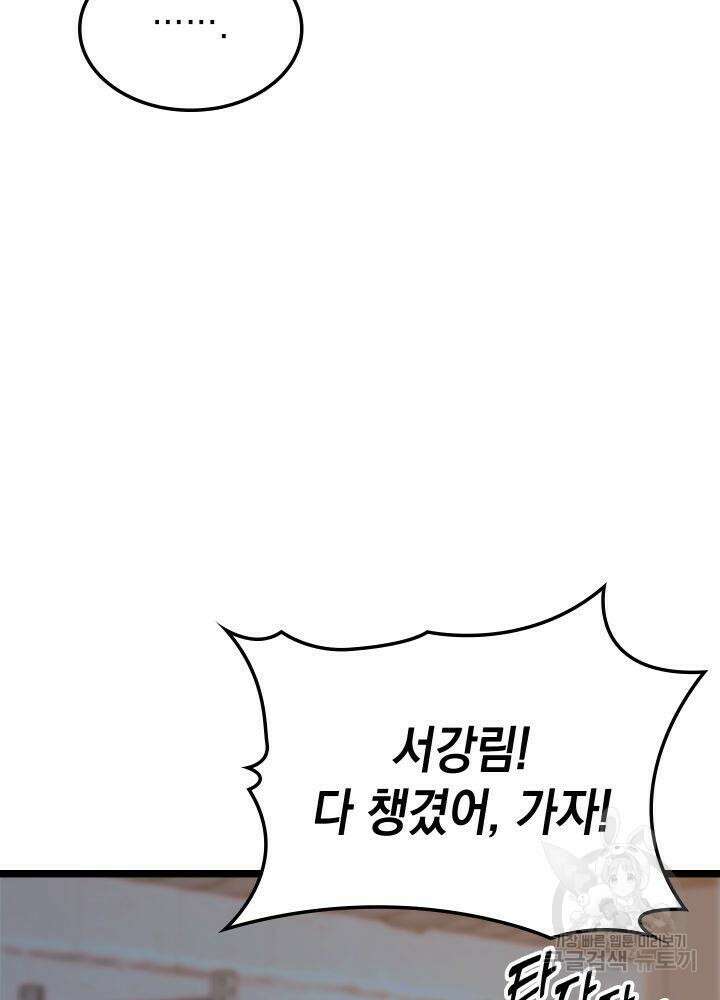 F급 사주 헌터 8화 55