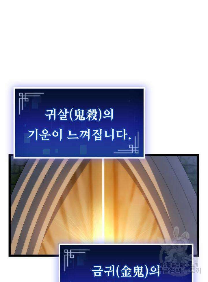 F급 사주 헌터 8화 58