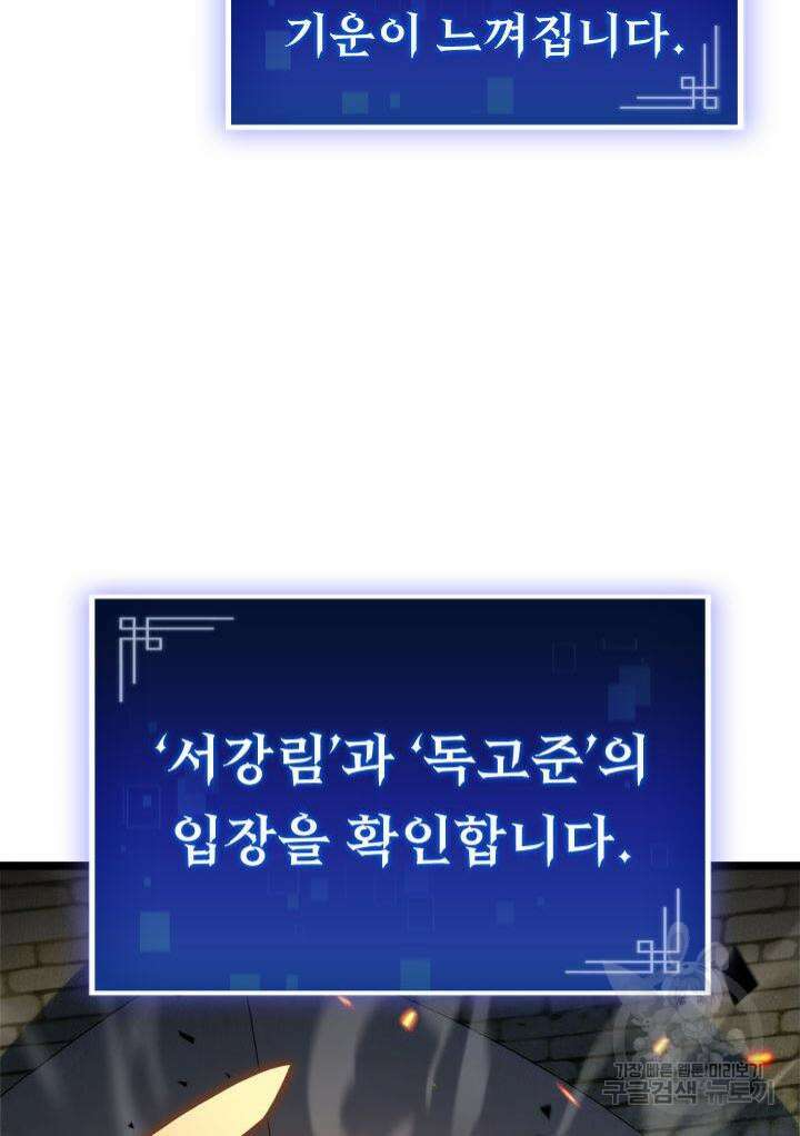 F급 사주 헌터 8화 59
