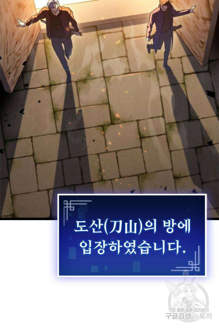 F급 사주 헌터 8화 61