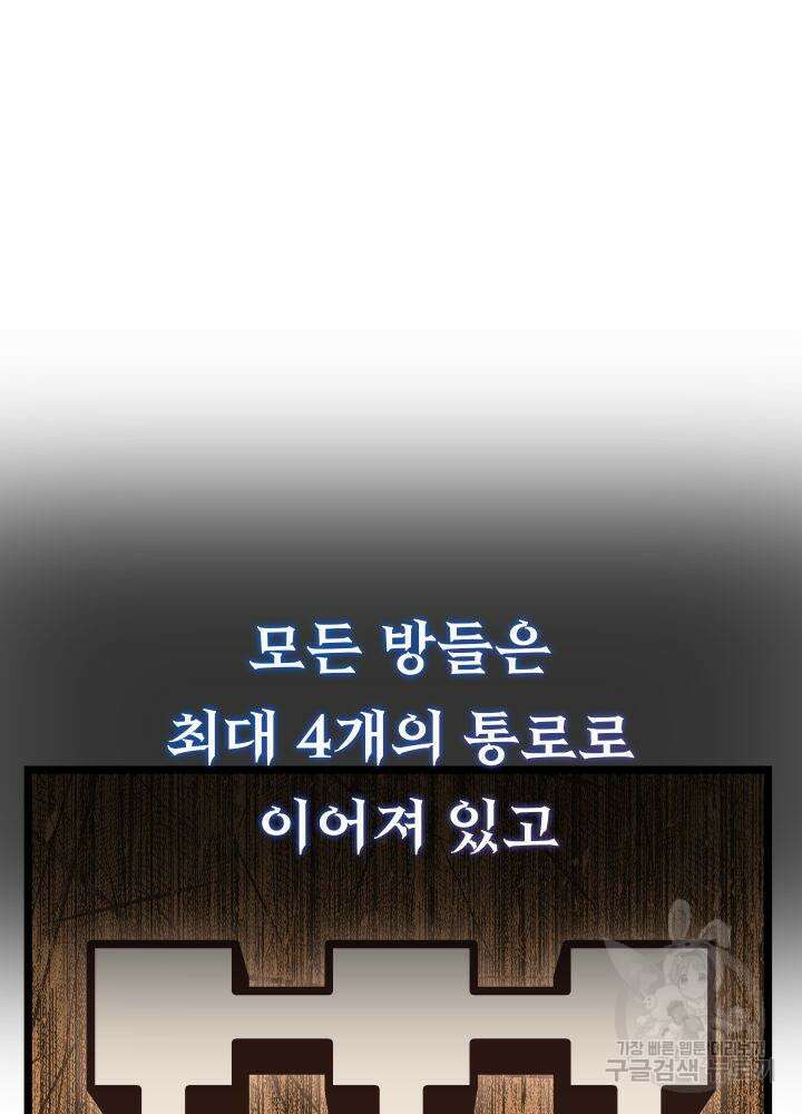 F급 사주 헌터 8화 62