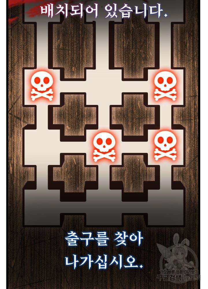 F급 사주 헌터 8화 64