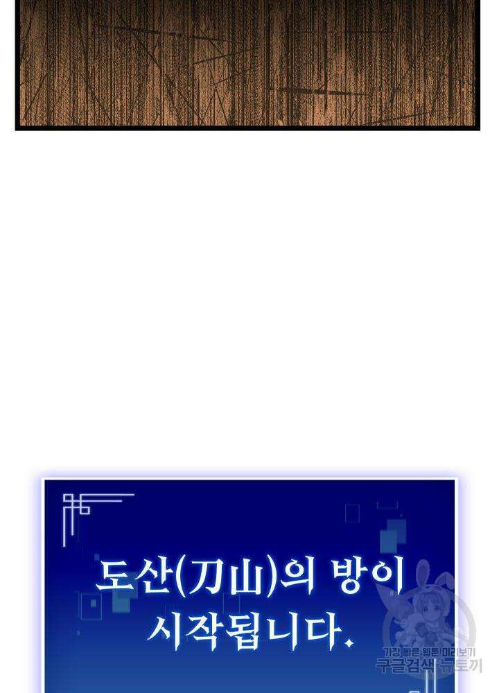 F급 사주 헌터 8화 65