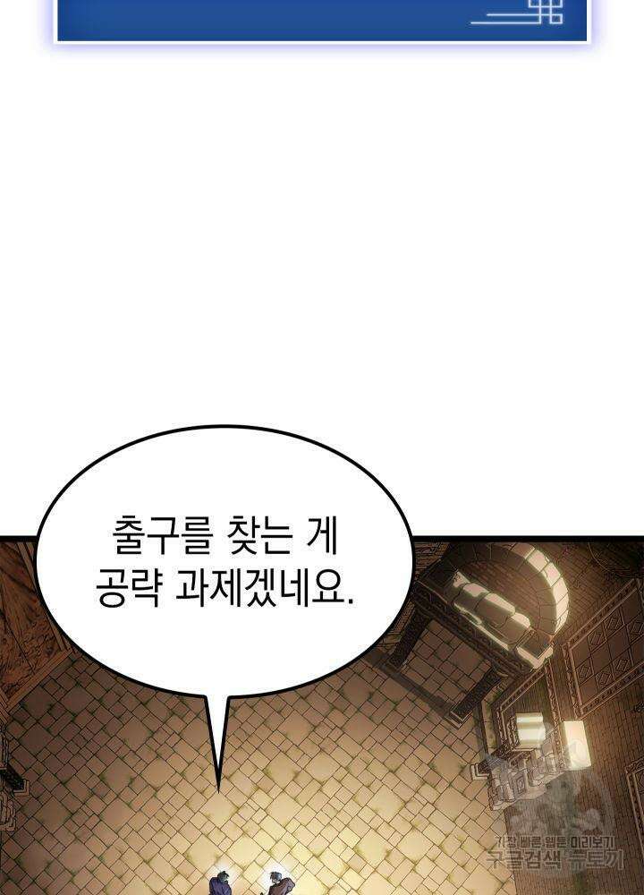 F급 사주 헌터 8화 66