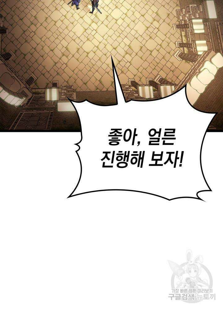 F급 사주 헌터 8화 67