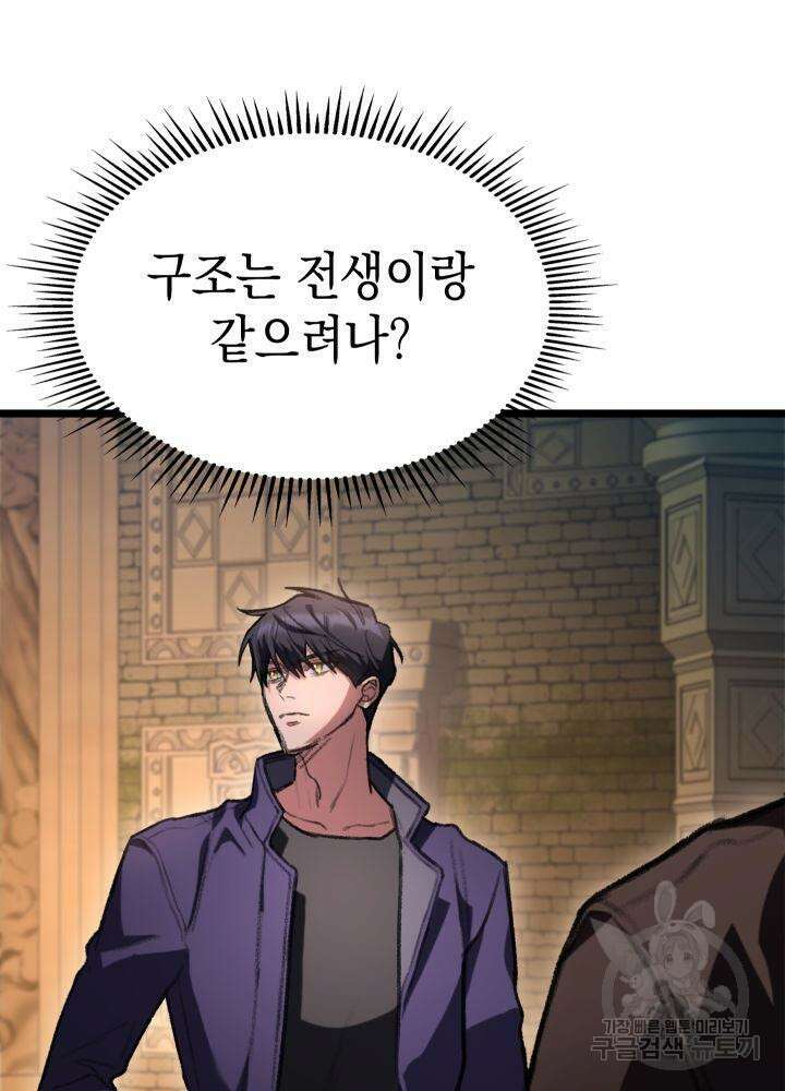 F급 사주 헌터 8화 68
