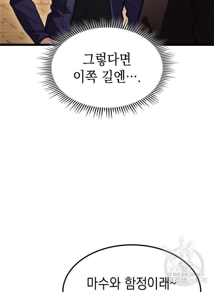 F급 사주 헌터 8화 69