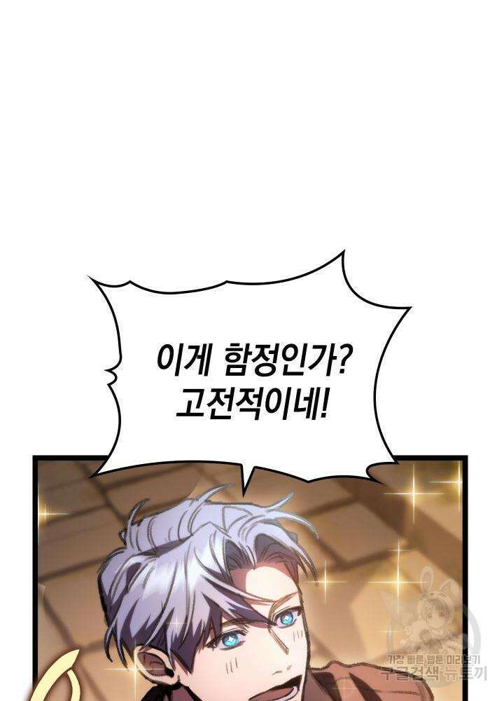 F급 사주 헌터 8화 74