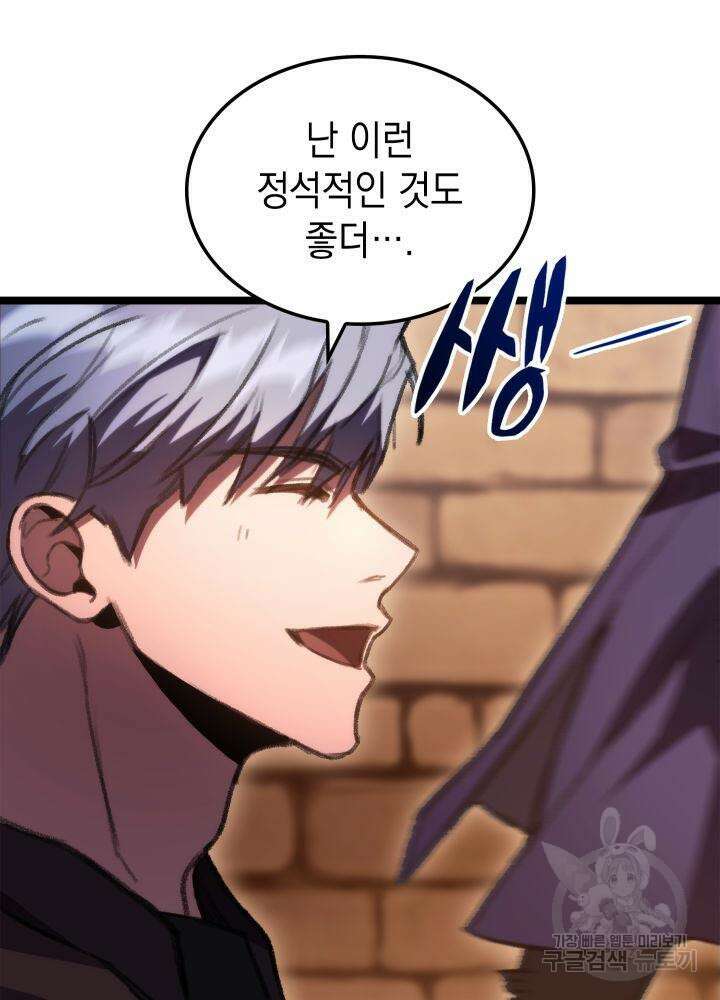 F급 사주 헌터 8화 76