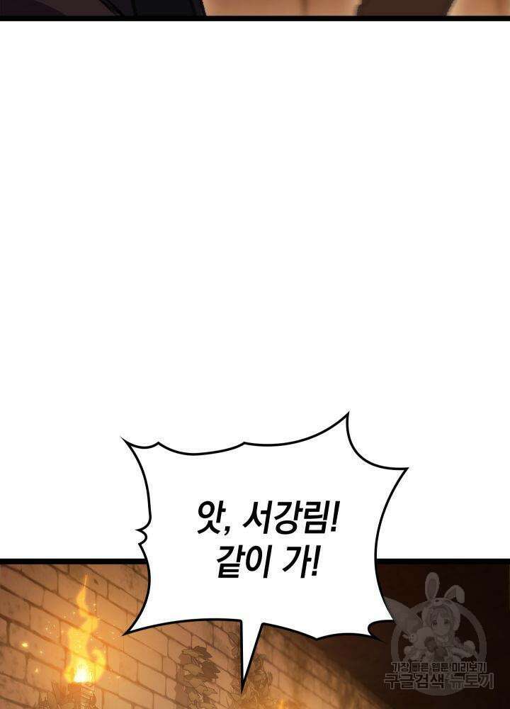 F급 사주 헌터 8화 77