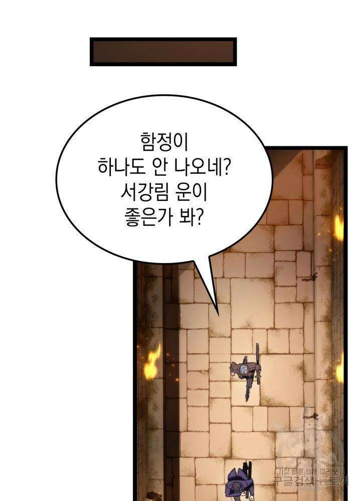 F급 사주 헌터 8화 81