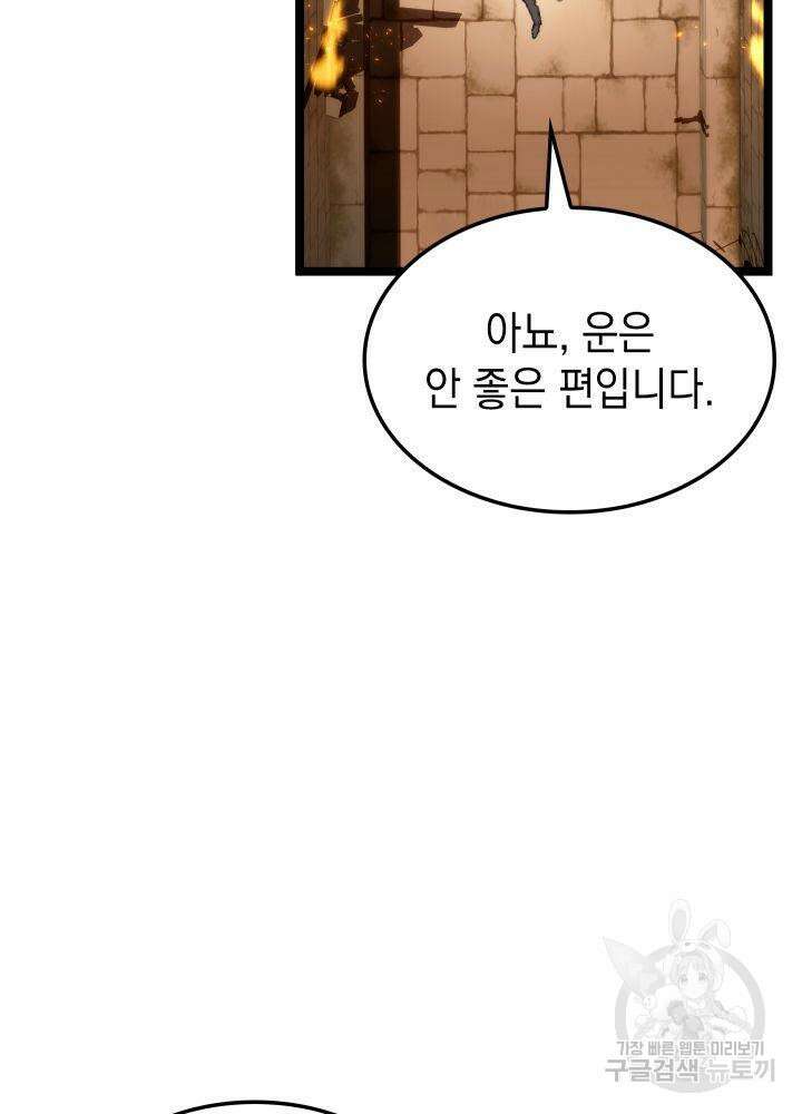 F급 사주 헌터 8화 82