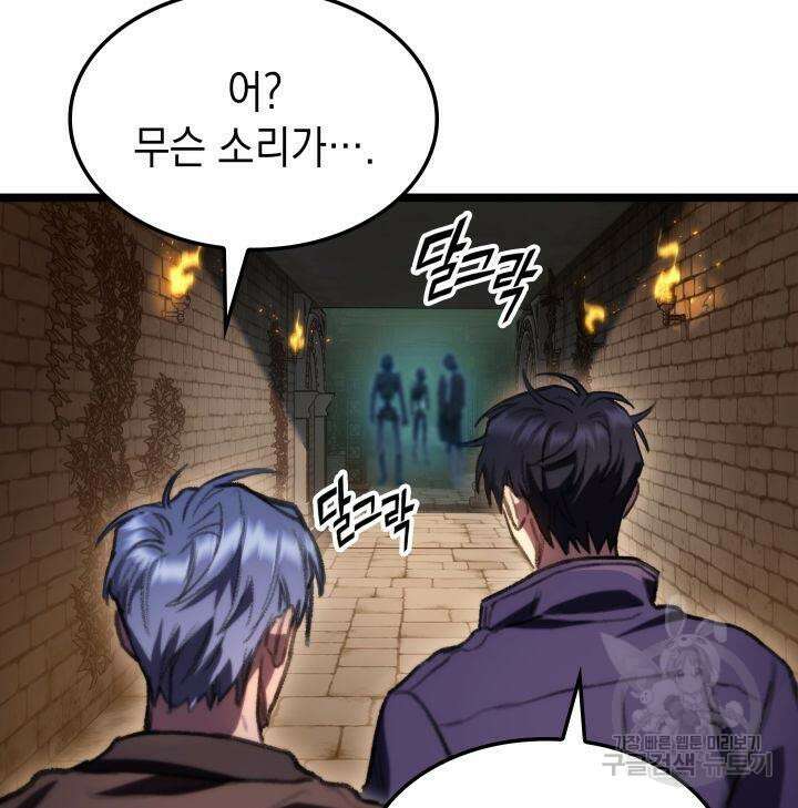 F급 사주 헌터 8화 83