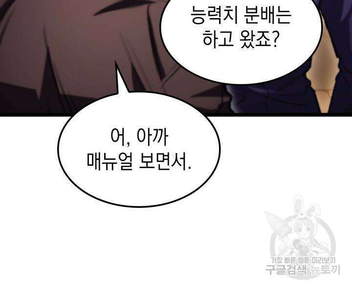 F급 사주 헌터 8화 84