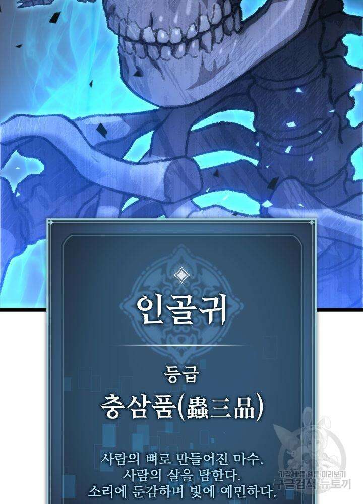 F급 사주 헌터 8화 88