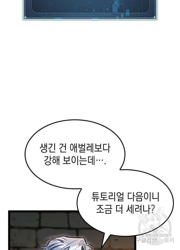F급 사주 헌터 8화 89