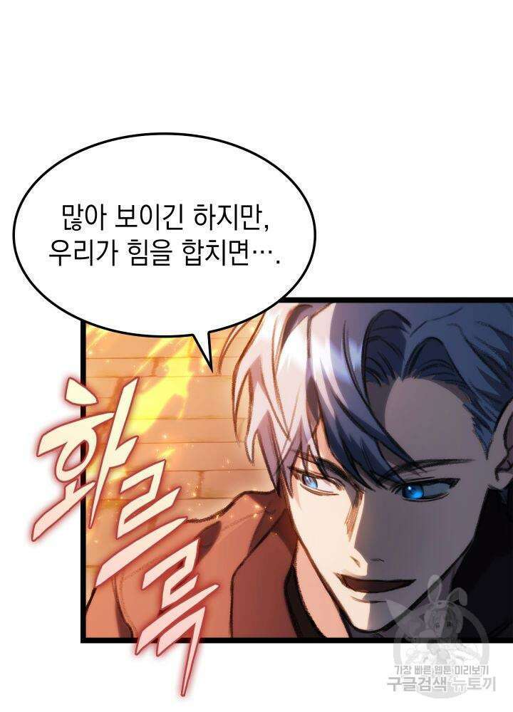 F급 사주 헌터 8화 91