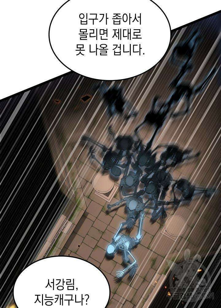 F급 사주 헌터 8화 97
