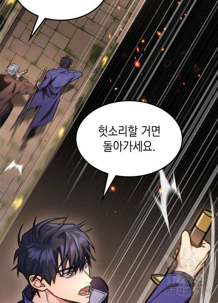 F급 사주 헌터 8화 98