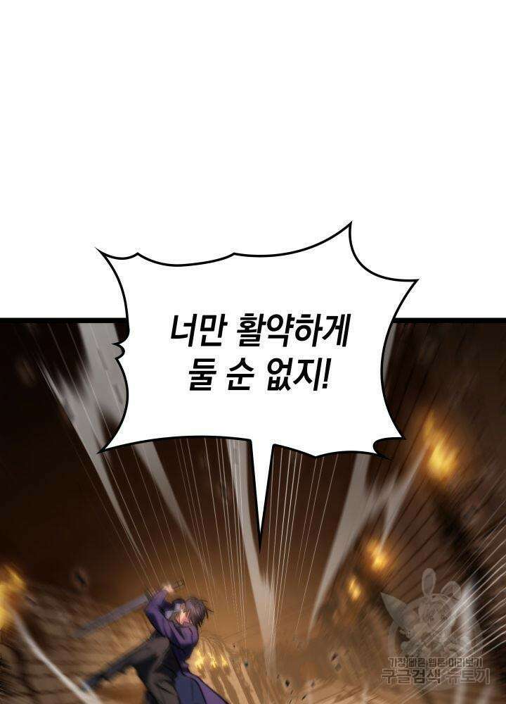 F급 사주 헌터 8화 105
