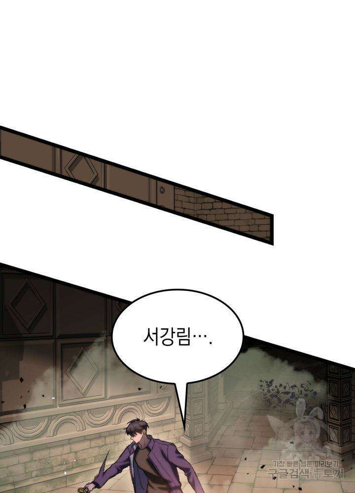F급 사주 헌터 8화 111