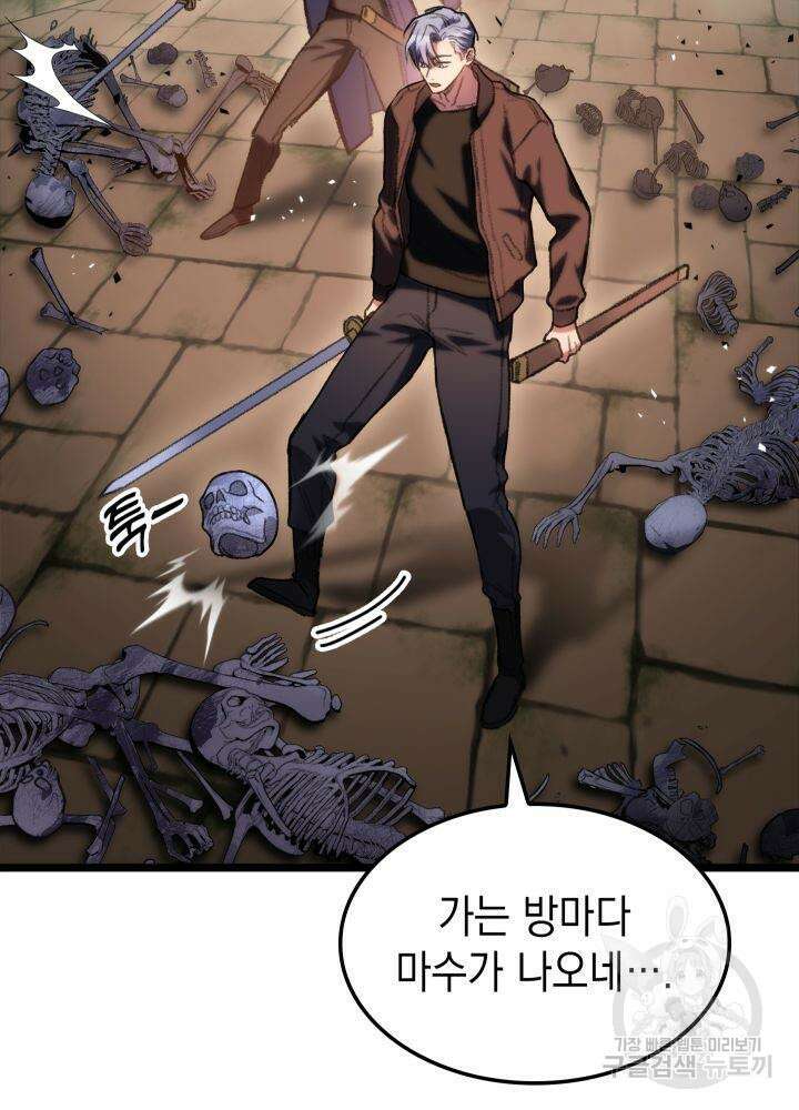 F급 사주 헌터 8화 112